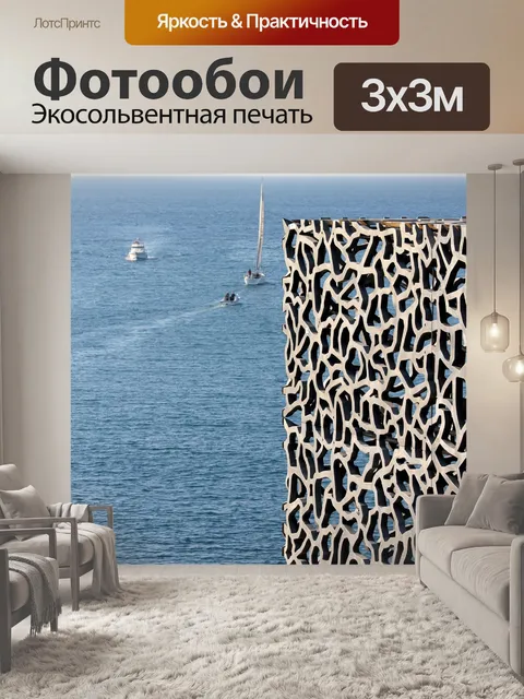 Фотообои Море