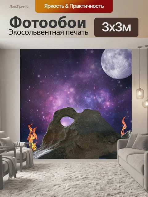 Фотообои Огонь в космосе