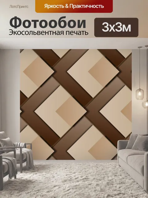 Фотообои 3D-геометрический коричневый фон