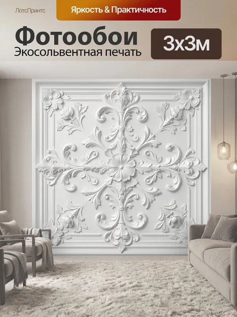 Фотообои Белый барочный орнамент с цветами