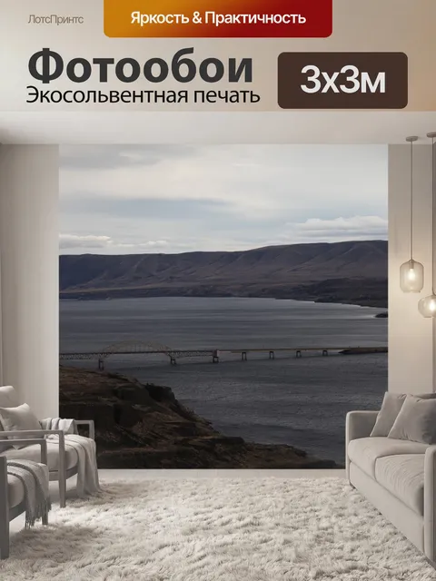 Фотообои Река
