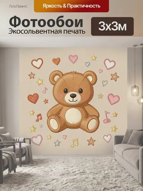 Фотообои Мишка Тедди с сердечками