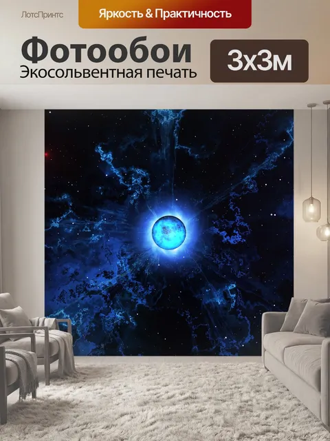 Фотообои Звезда