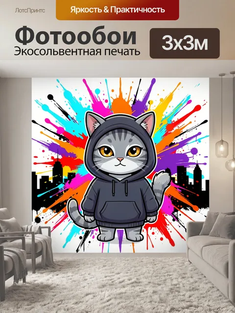Фотообои Котенок в худи на фоне брызг