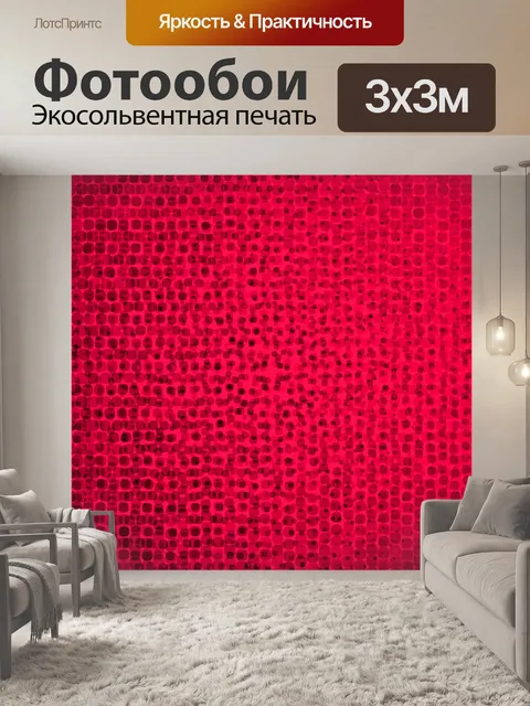 Фотообои текстурированный фон из точек