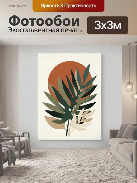 Фотообои Тропические листья и закатный круг