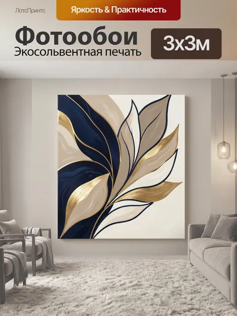 Фотообои Абстрактные золотые листья
