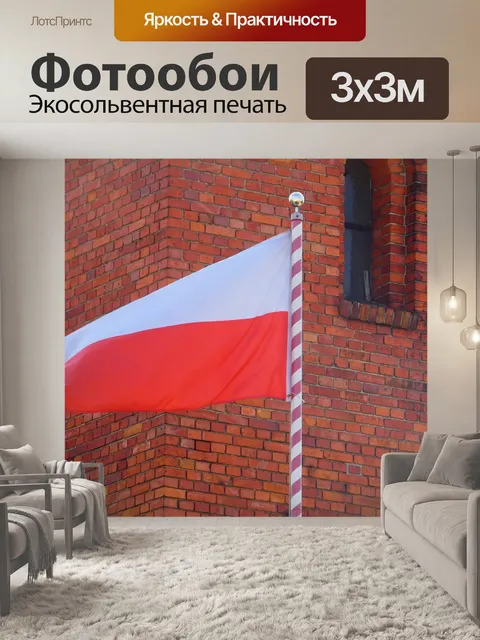 Фотообои Стена