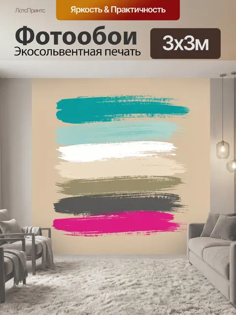 Фотообои Абстрактные мазки краски