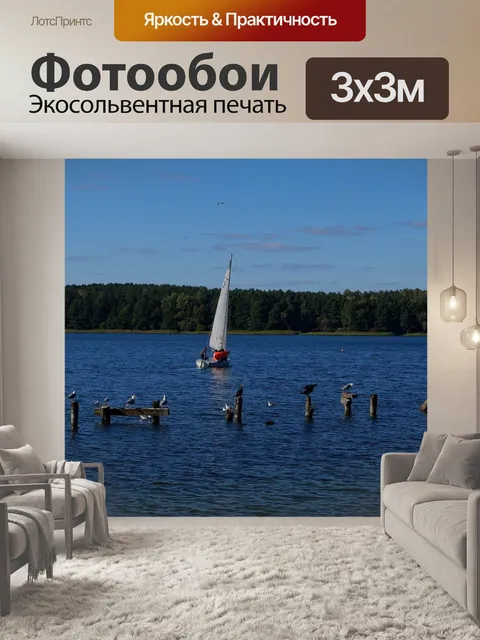 Фотообои Ольштын