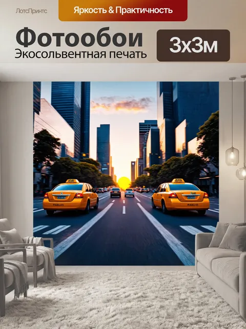 Фотообои абстракция в стиле киберпанк, высокотехнологичные такси, мчащиеся по улице к горизонту с закатом