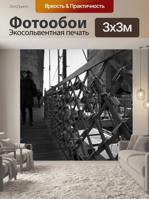 Фотообои Висячие на мосту Забор