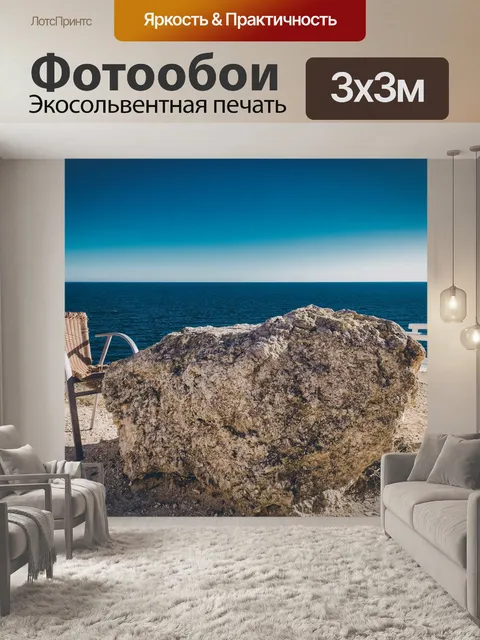 Фотообои Берег