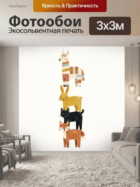 Фотообои Животные в вертикальной башне