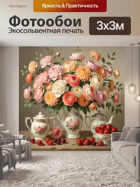 Фотообои Цветочная композиция с ягодами