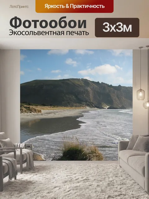 Фотообои Пляжи