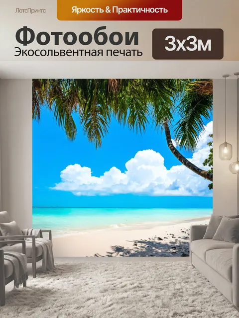 Фотообои море, вдалеке видны тропические деревья и облака, бегущие по небу
