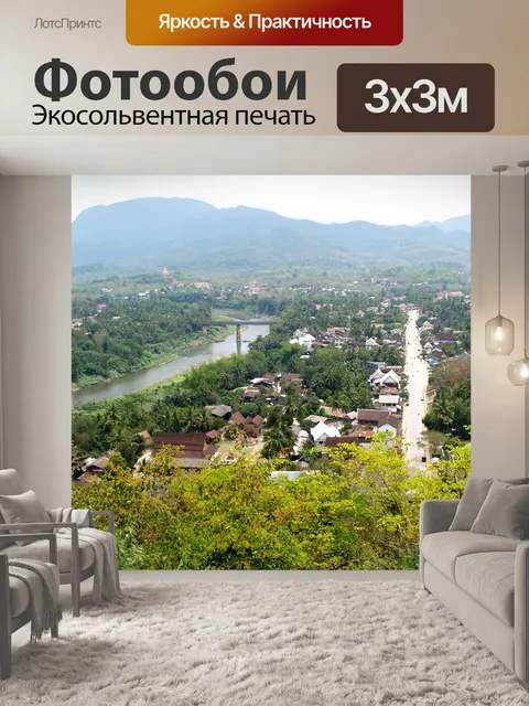 Фотообои Вид сверху Луангпрабанг, Лаос