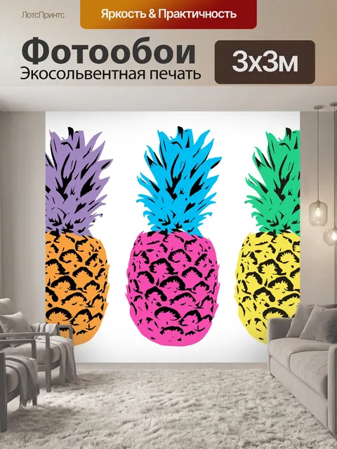Фотообои Красочные иллюстрированные ананасы