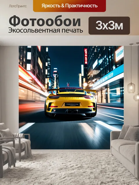 Фотообои динамическая сцена porsche 911 gt3, мчащегося по ночному городу с яркими огнями и отражениями