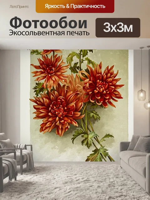 Фотообои Винтаж