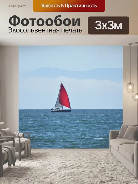 Фотообои Парусная яхта