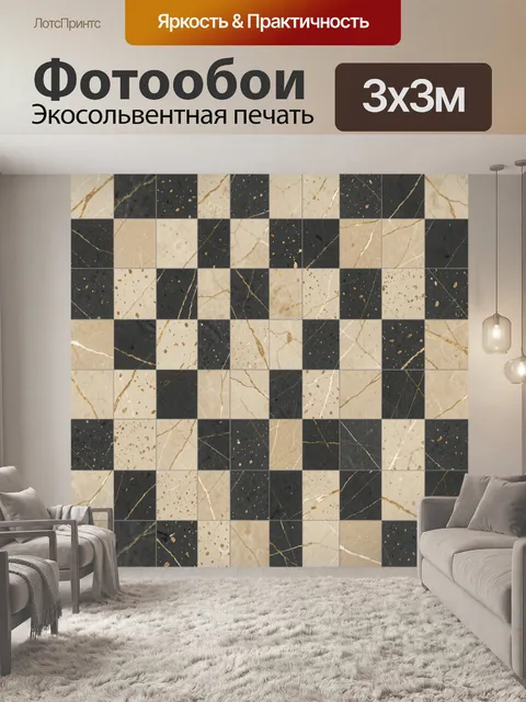 Фотообои Мраморная плитка в шахматном ритме