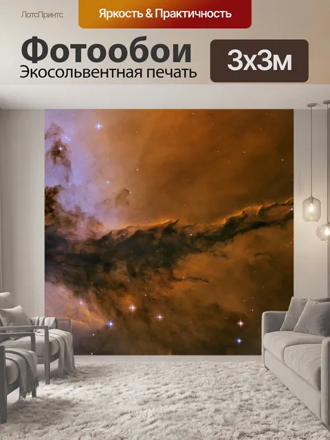 Фотообои Туманность Орла Пыль Столб
