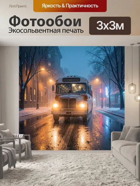 Фотообои Автобус в снежном городе