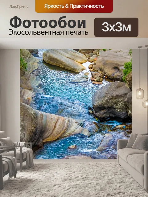 Фотообои Ручей