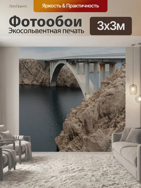 Фотообои Мост
