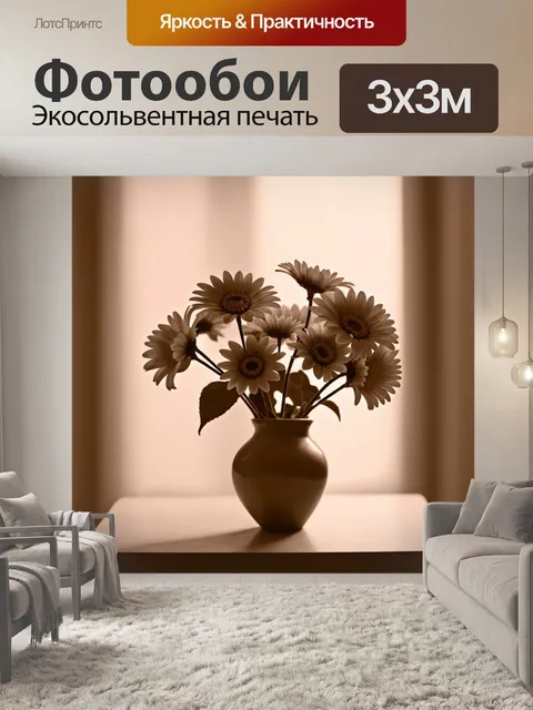 Фотообои цветы в стиле сепия, старинная фотография с цветами в вазе, слегка размытыми краями