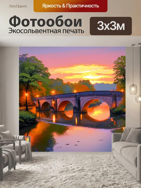 Фотообои природа в стиле пастельный рисунок, старинные мосты, огни на закате и река