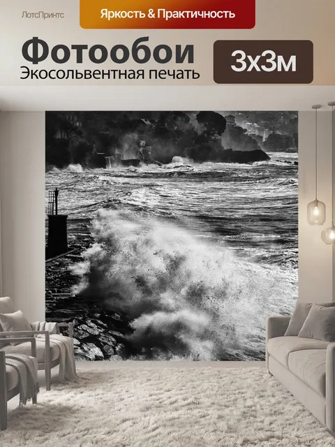 Фотообои Буря