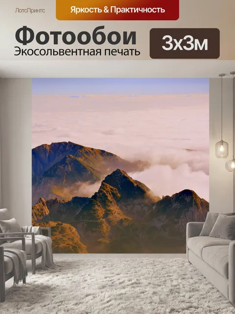 Фотообои Горы