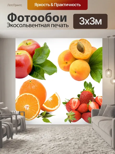 Фотообои Фрукты
