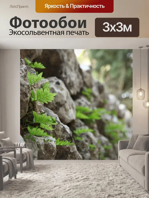 Фотообои Стена