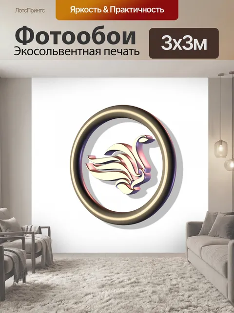 Фотообои 3d лебедь
