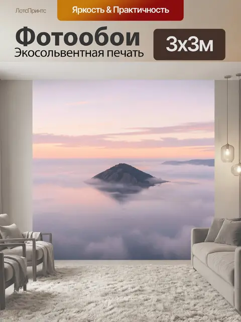 Фотообои Остров в тумане на рассвете