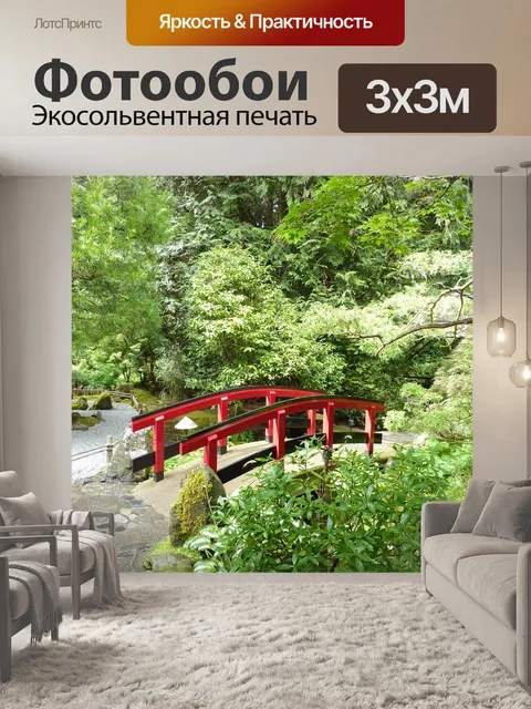 Фотообои Мост