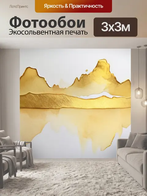 Фотообои золотой
