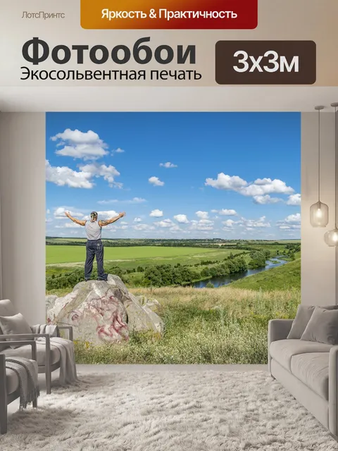 Фотообои Живописный