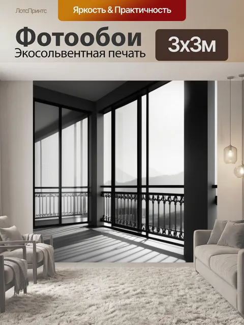 Фотообои с балконом чернобелый