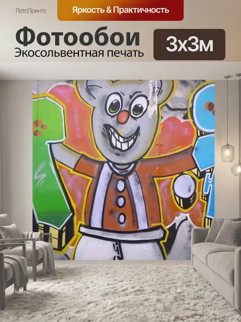 Фотообои Граффити