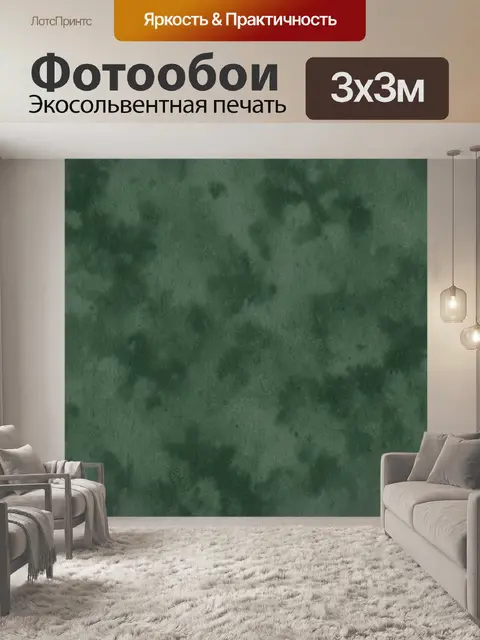 Фотообои Зеленая дымчатая фактура