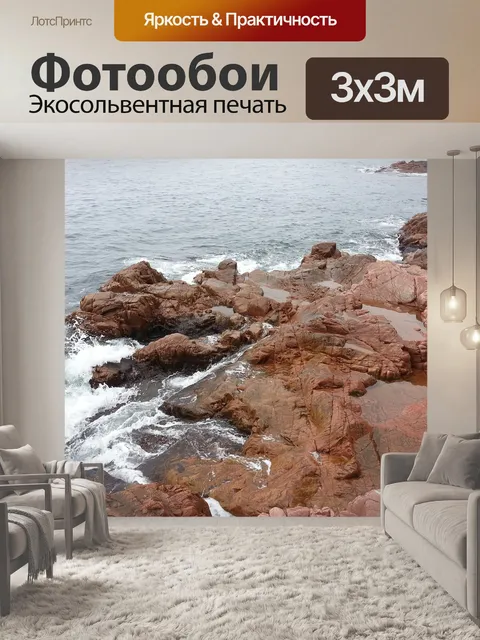 Фотообои Море