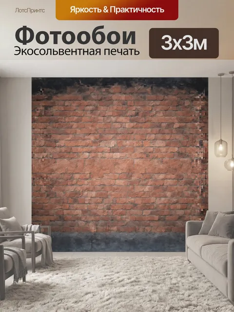 Фотообои старый кирпич, гранж-текстура
