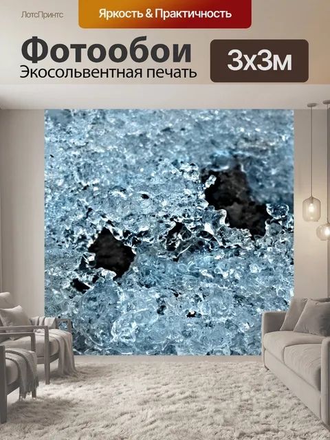 Фотообои Глетчерный айсберг