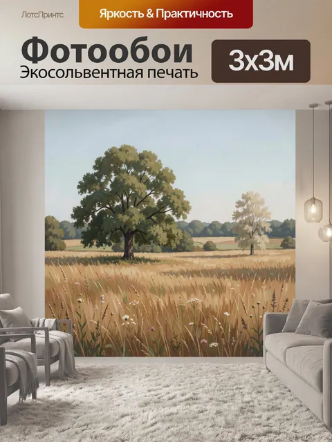 Фотообои Летний луг с деревьями