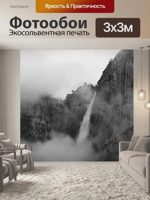 Фотообои Водопады